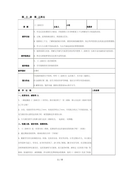 五年级下语文教案-二泉映月_苏教版
