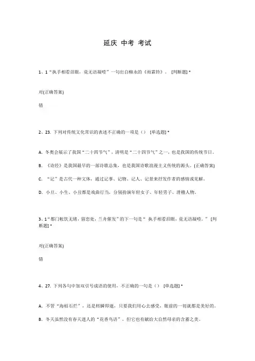 延庆 中考 考试
