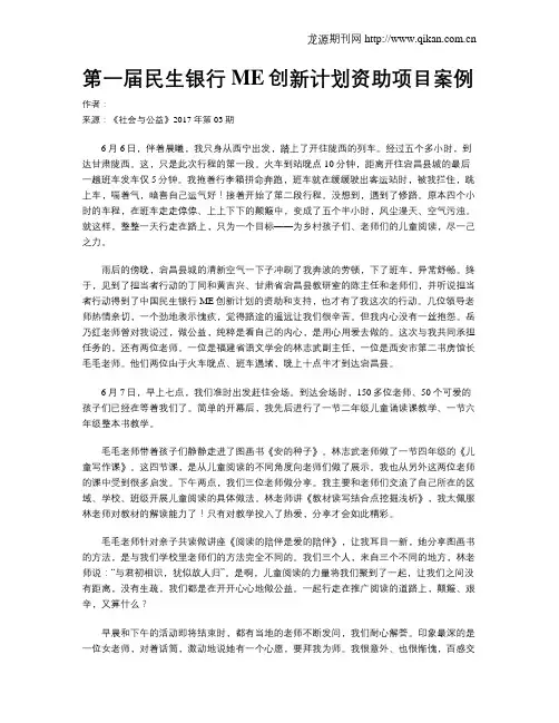 第一届民生银行ME创新计划资助项目案例