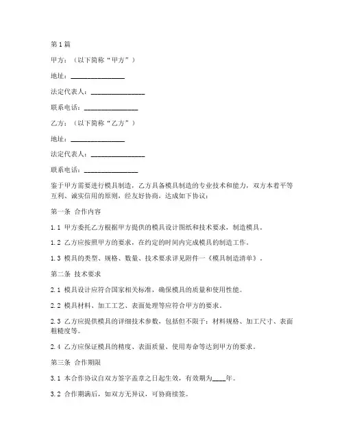 模具合作协议书范本(3篇)