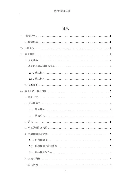 格构柱专项施工方案