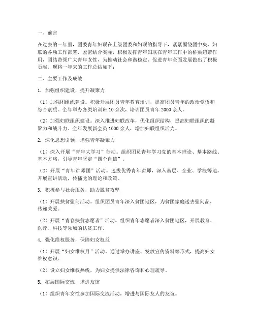 团委青年妇联工作总结报告