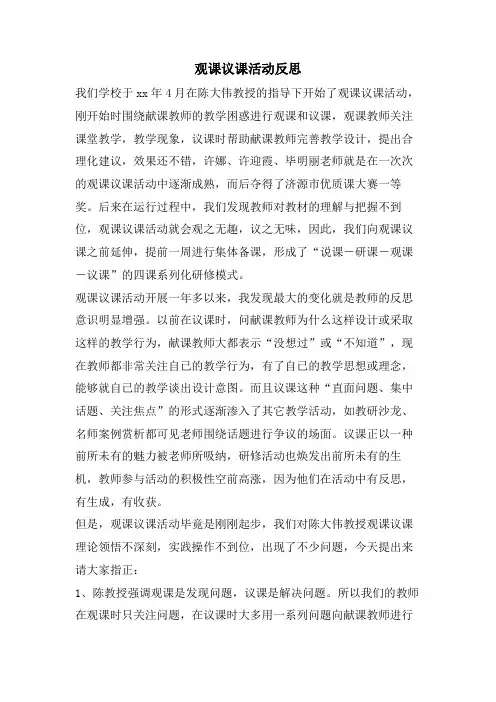 观课议课活动反思