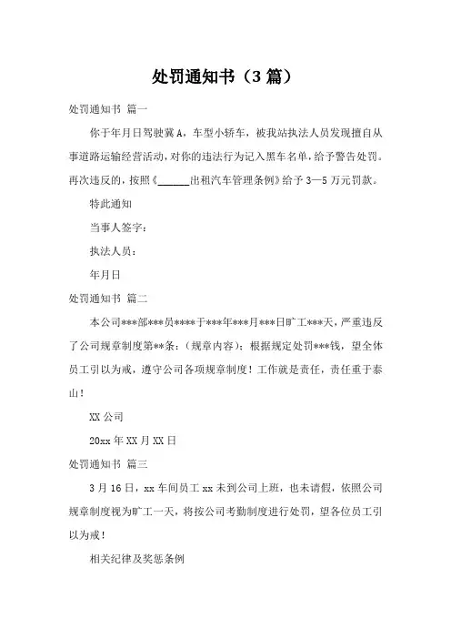 处罚通知书(3篇)