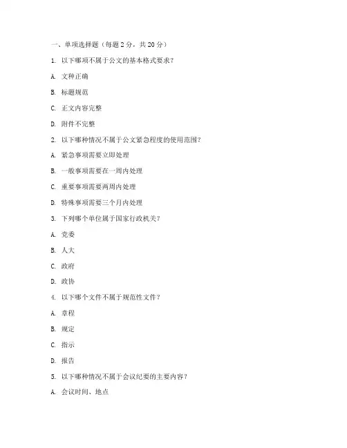 机关工作实践能力测试题
