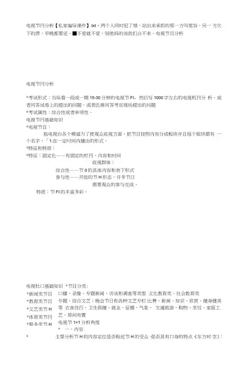 电视节目剖析【私人编导课件】.doc