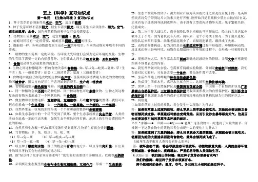 教科版五年级上册科学期末复习资料