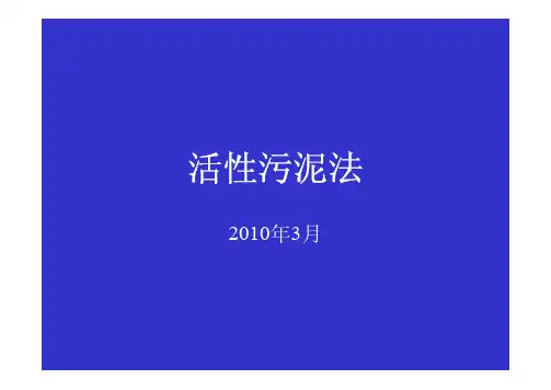 活性污泥法
