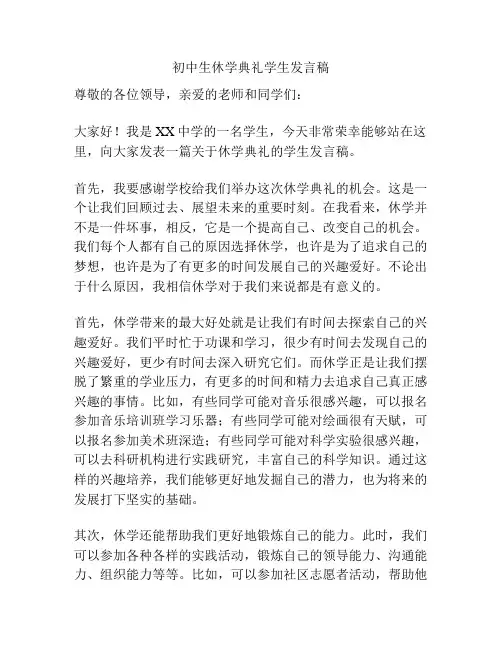 初中生休学典礼学生发言稿
