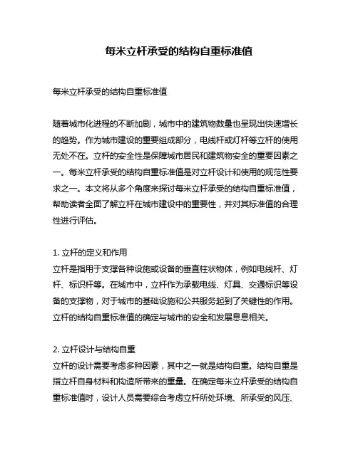 每米立杆承受的结构自重标准值