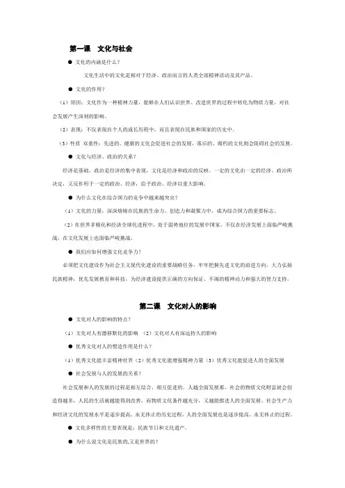 2019高三政治一轮复习《文化生活》第一单元文化与社会