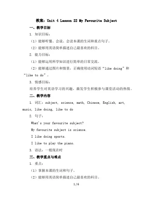 Unit4Lesson22MyFavouriteSubject(教案)冀教版-四年级英语下册