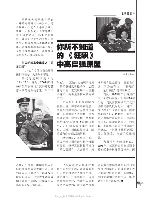 你所不知道的《狂飙》中高启强原型