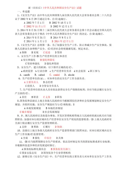 安全生产法练习题