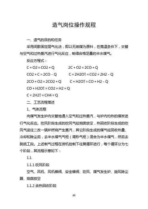 造气岗位操作规程