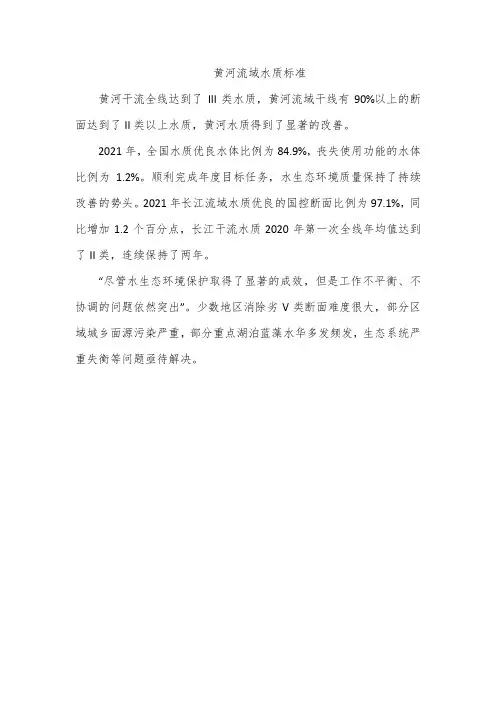 黄河流域水质标准
