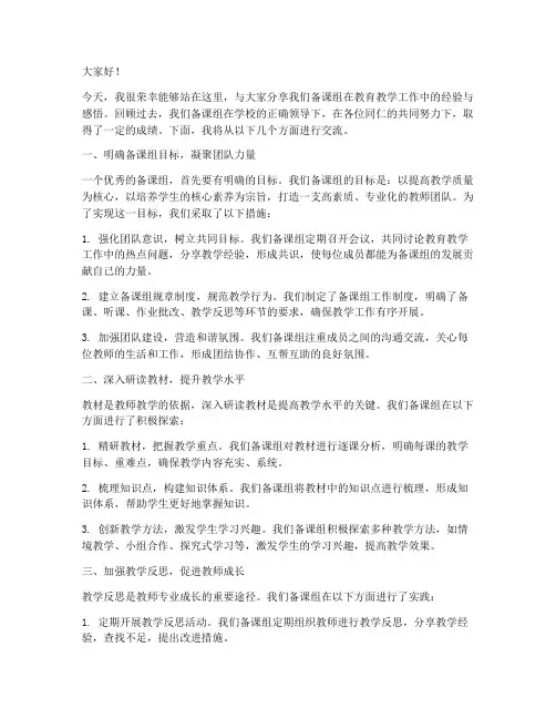 备课组经验交流发言稿范文