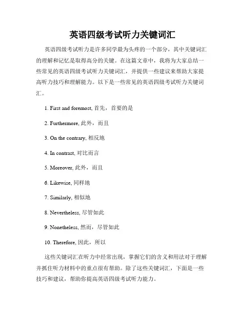英语四级考试听力关键词汇