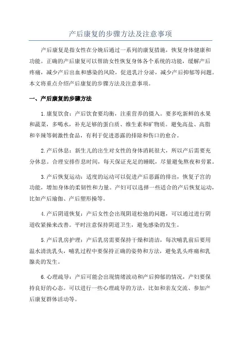 产后康复的步骤方法及注意事项
