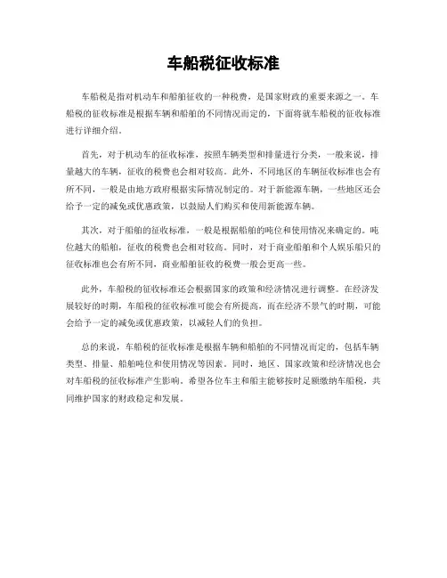 车船税征收标准