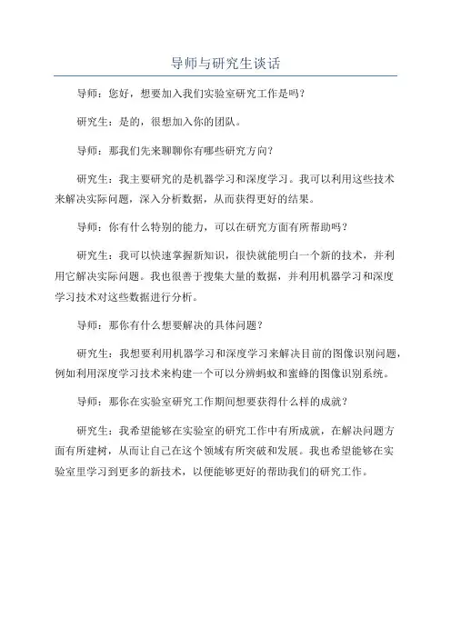 导师与研究生谈话