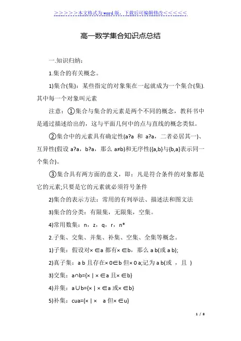 高一数学集合知识点总结