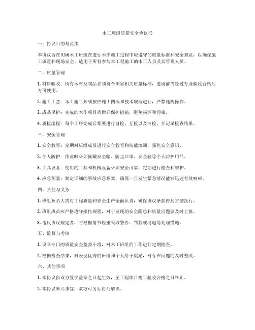 木工班组质量安全协议书