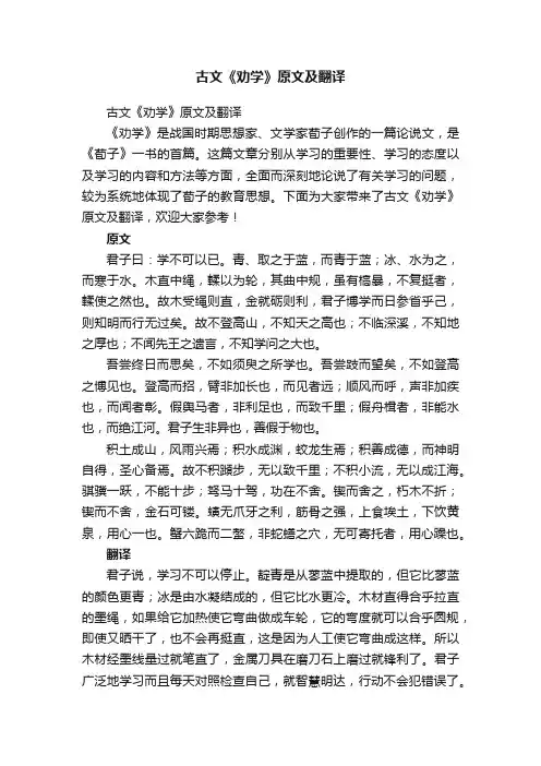 古文《劝学》原文及翻译