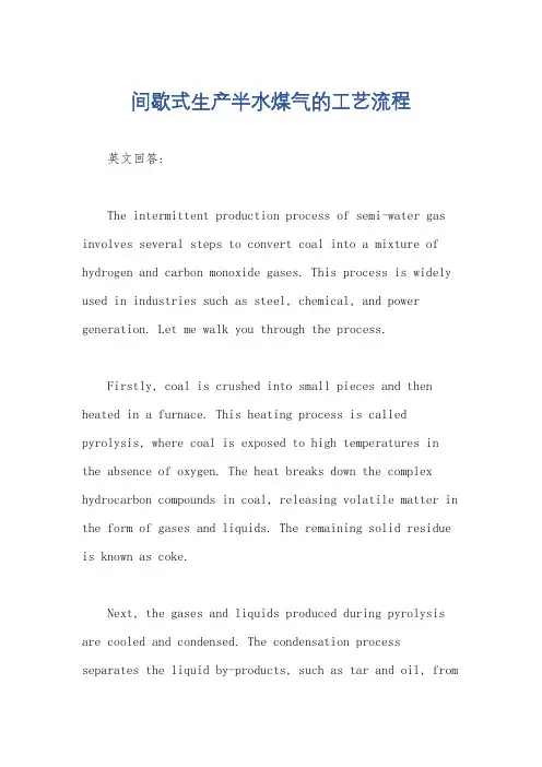 间歇式生产半水煤气的工艺流程