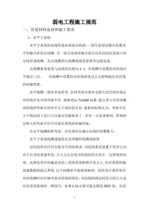 弱电工程施工规范