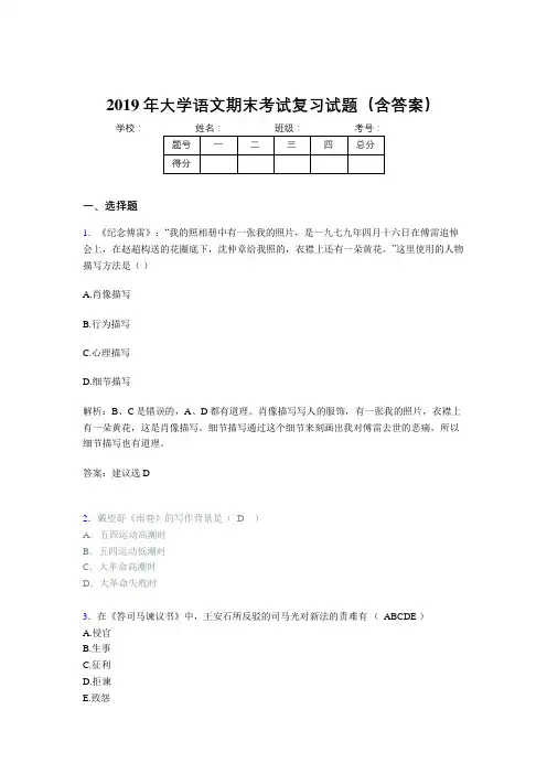 2019年大学语文期末试卷(含标准答案)