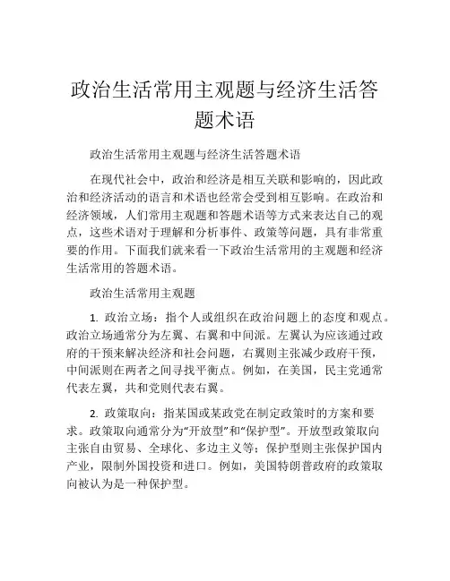 政治生活常用主观题与经济生活答题术语