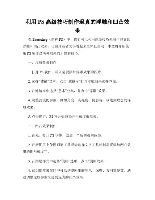 利用PS高级技巧制作逼真的浮雕和凹凸效果