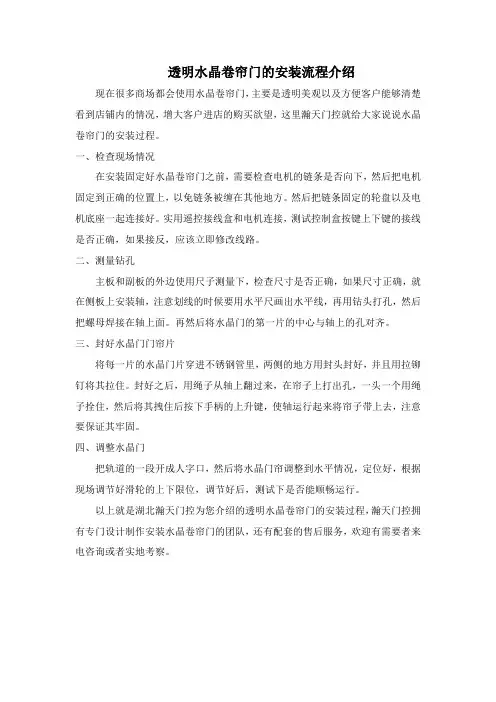 透明水晶卷帘门的安装流程介绍