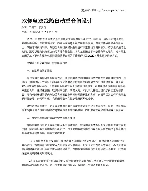 双侧电源线路自动重合闸设计