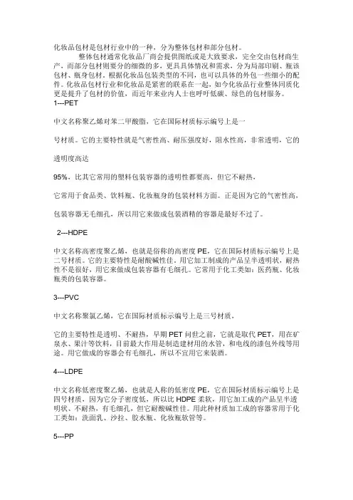 化妆品包装分类