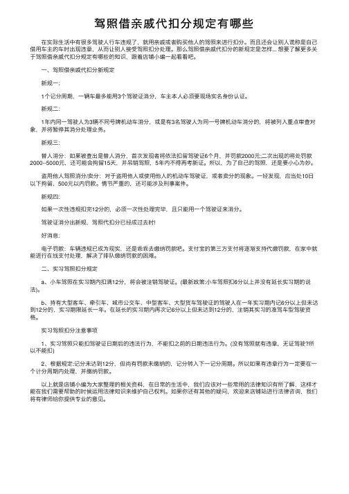 驾照借亲戚代扣分规定有哪些