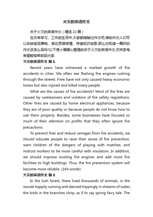 关于火灾的英语作文（精选22篇）