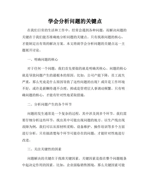 学会分析问题的关键点