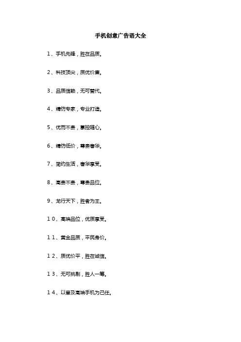手机创意广告语大全