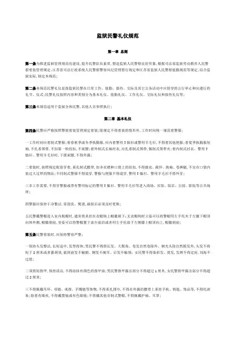 监狱警察礼仪
