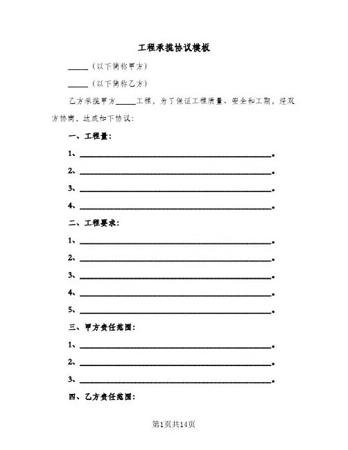 工程承揽协议模板(6篇)