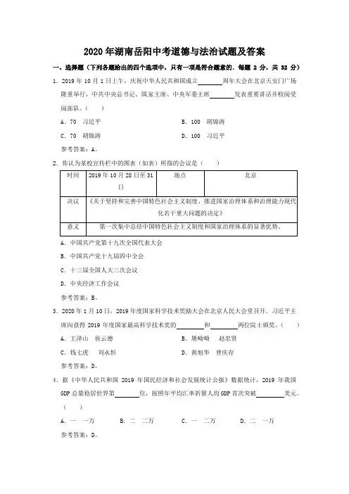 2020年湖南岳阳中考道德与法治试题及答案