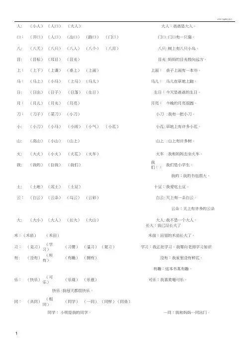 一年级上册组词造句大全