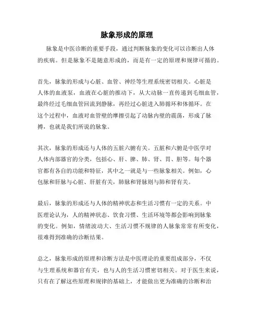 脉象形成的原理