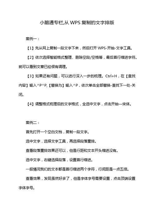 小鹅通专栏,从WPS复制的文字排版