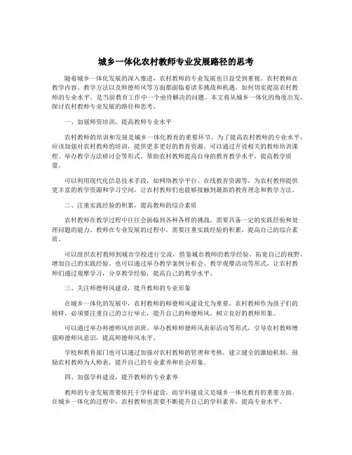 城乡一体化农村教师专业发展路径的思考