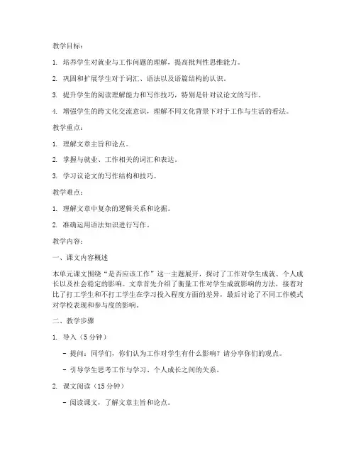 新视野大学英语1读写教程unit6教案