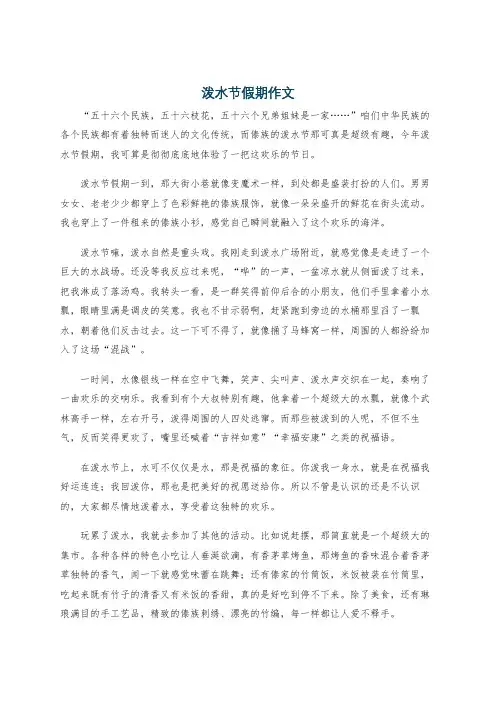 泼水节假期作文
