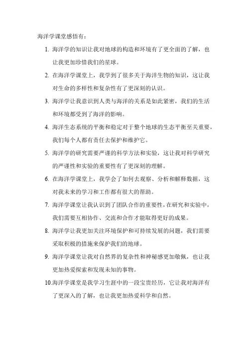 海洋学课堂感悟